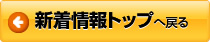 在庫情報トップへ戻る