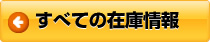 すべての在校情報